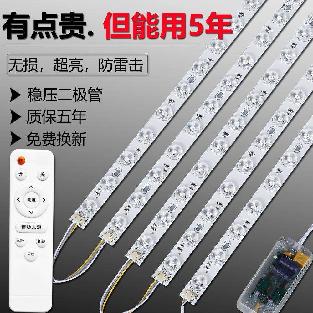 led灯带吸顶灯替换灯芯全光谱防蓝光护眼卧室客厅书房灯光源灯带