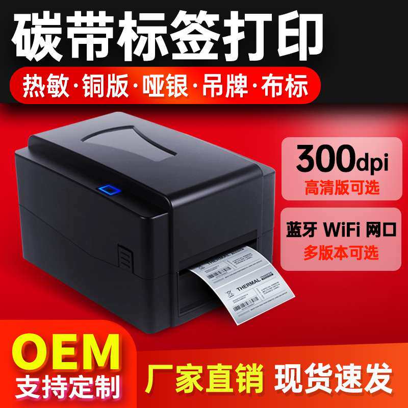 SoonMark/索马克服装吊牌水洗唛布标不干胶铜版标签热转印打印机