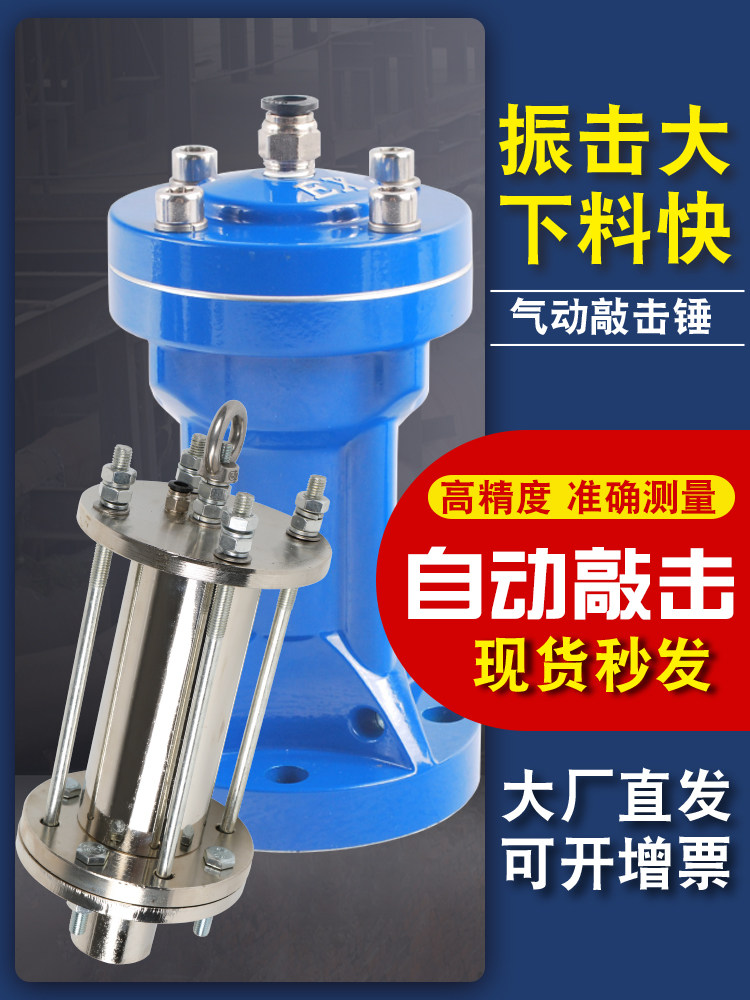 气动敲击锤粉料仓破拱助流