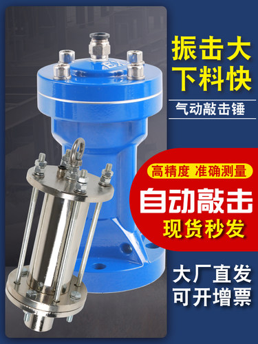 气动敲击锤粉料仓破拱助流