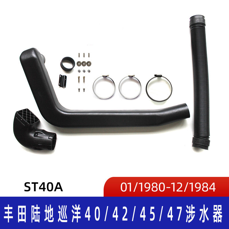 丰田陆巡LC40-42涉水器呼吸管