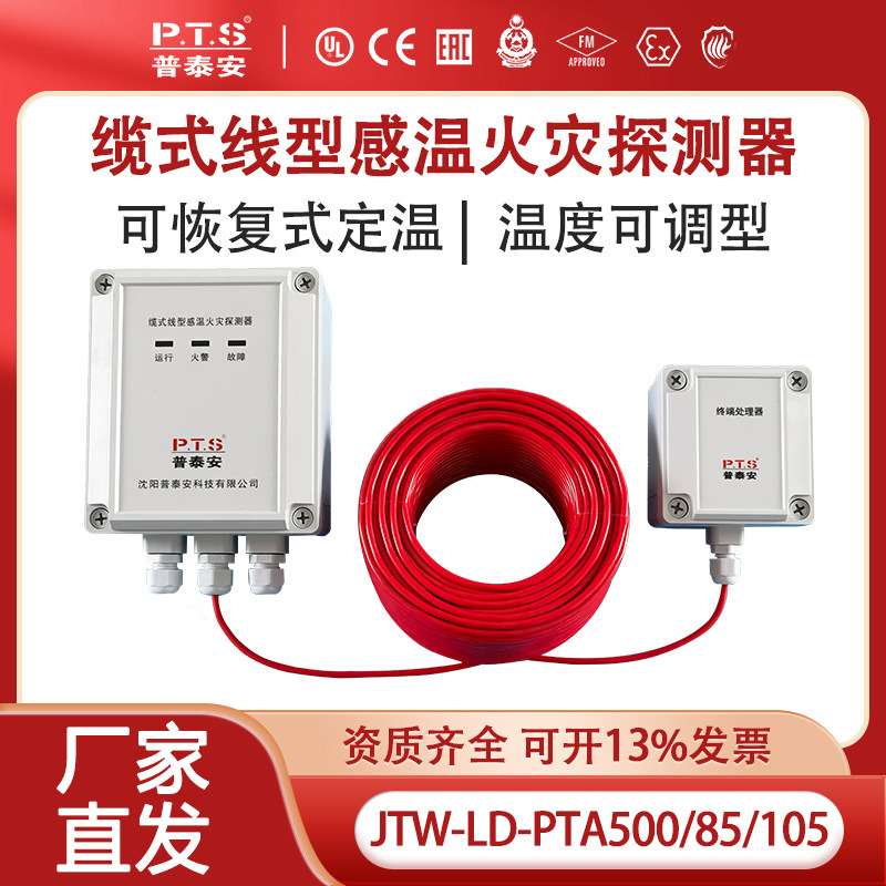 信号处理器、终端盒JTW-LD-PTA500系列可恢复式定温温度可调屏蔽