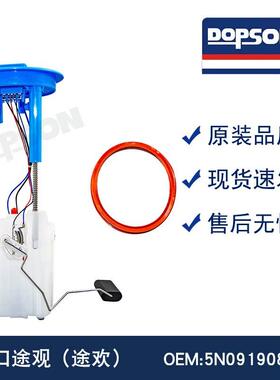 进口途观（途欢）5N0919087G5N0919051G5N0919087H燃油泵总成