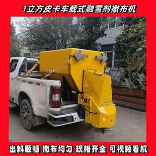 小型路面除雪设备车载式融雪剂撒布机SN1000不锈钢电动融雪撒盐机