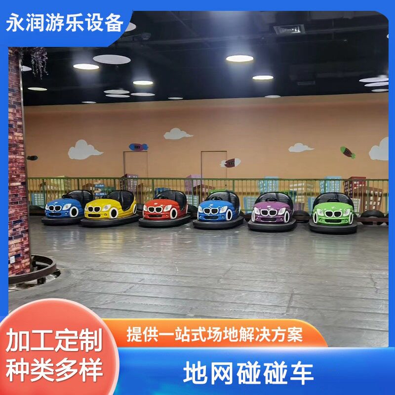 20台成套亲子双人豪华碰碰车