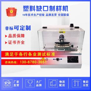 塑料缺口制样机冲击强度样条缺口制样机全自动冲击缺口制样机