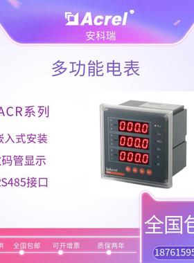 安科瑞嵌入式多用电力表96外形ACR220E