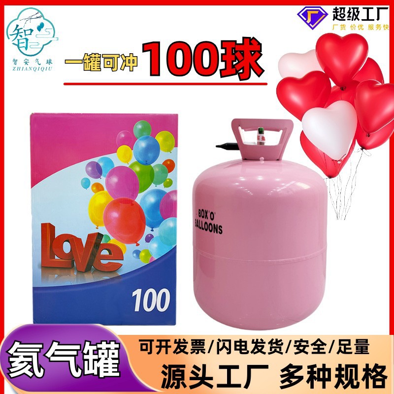 家用便携氦气罐铝膜气球100只