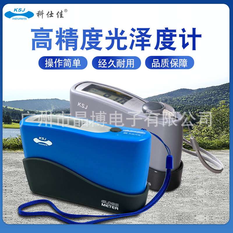 科仕佳KSJ光泽度计MG6-S1 SS F1 SM FS SA F2油漆瓷砖石材金属测