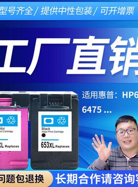 绽放适用于HP653大容量黑色彩色墨盒HP60756475打印机墨水盒