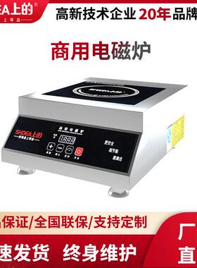 商用智能电磁炉3500W5000W平面爆炒电磁炒炉饭店食堂大锅灶