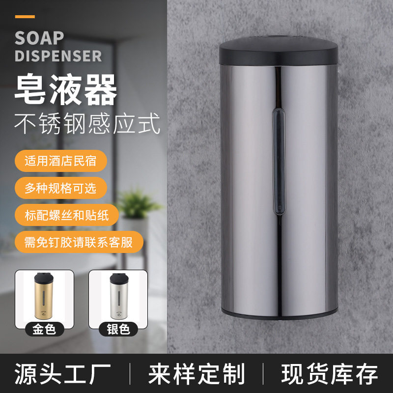 厂家批发不锈钢感应酒店皂液器厨房壁挂感应皂液机洗手液消毒液机