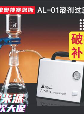 奥特赛恩斯溶剂过滤器套装含真空泵过滤瓶AP-01PFB-10TAL-01