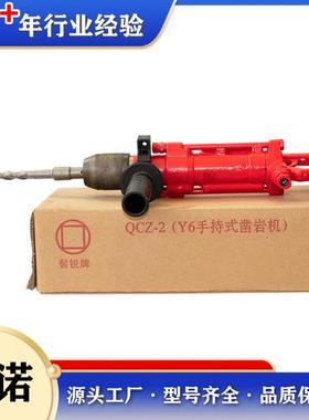 QCZ-2气动冲击钻(Y6手持式凿岩机)便携式冲击钻冲击力强水下作业