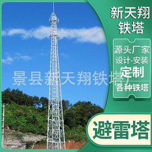 避雷塔避雷针单管独管避雷塔四柱角钢避雷塔25米接闪器铁塔维修