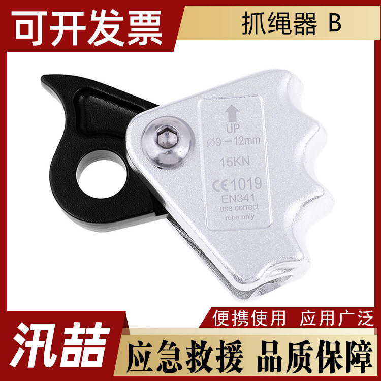 户外攀岩铝合金闭合手型抓绳器安全绳止坠缓降器