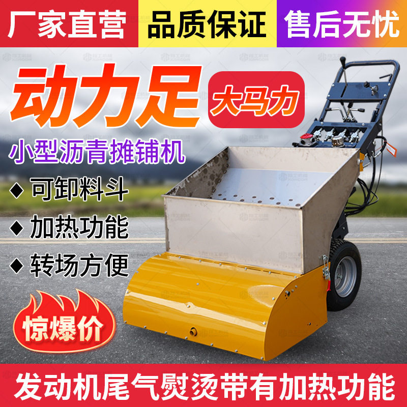 道路修补手扶摊铺机厂家微型沥青铺路机迷你手推式汽油沥青摊铺机