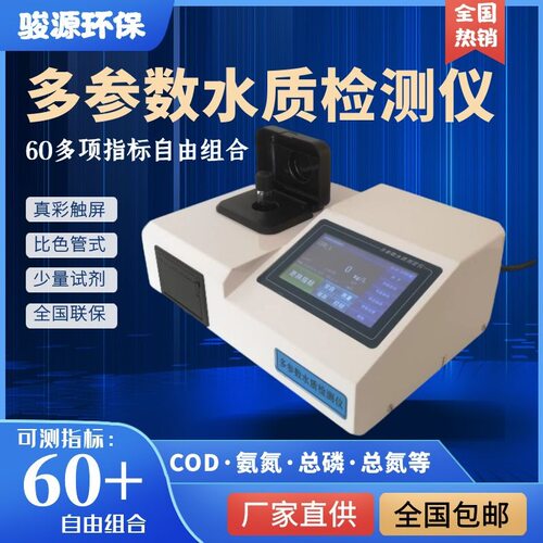 JY-300C彩色触屏水质分析仪