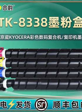 3252ci彩色粉盒TK8338通用京瓷TASKalfa复印机3253CI墨盒硒鼓碳粉