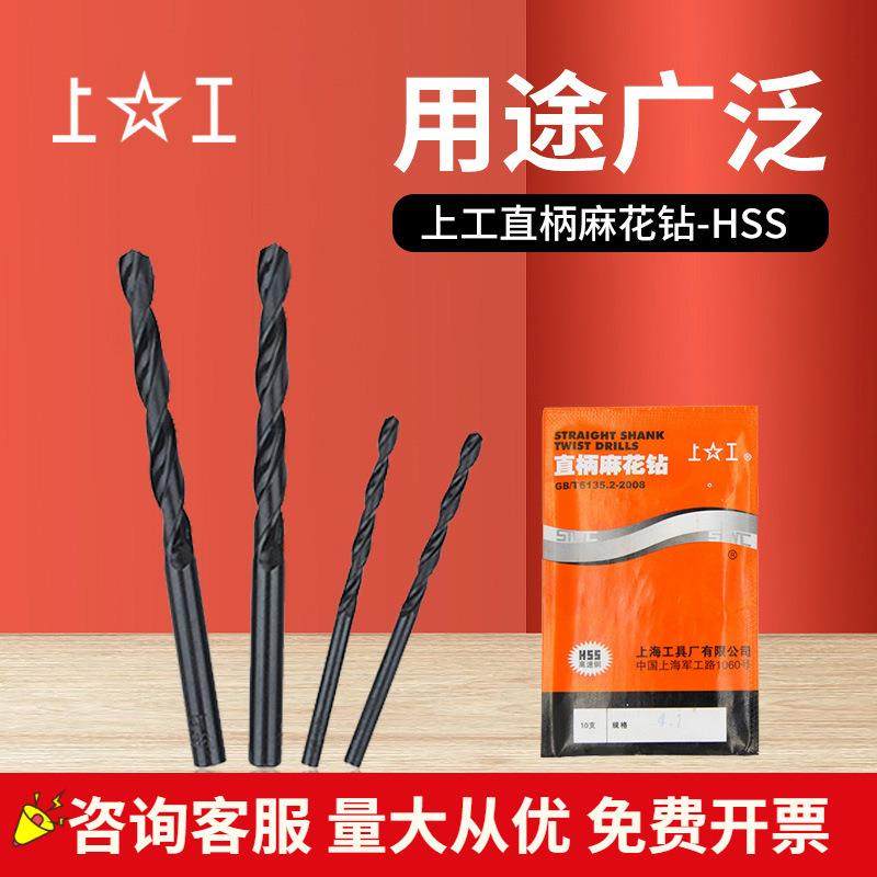 上工直柄麻花钻19.0~20上工高速钢麻花钻上工钻头钻孔