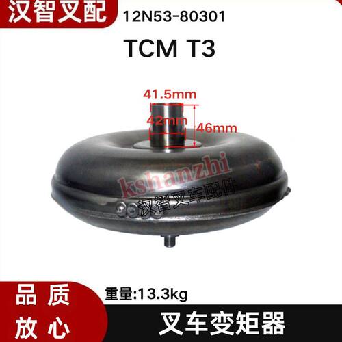 TCMT3叉车变矩器耦合器12N53