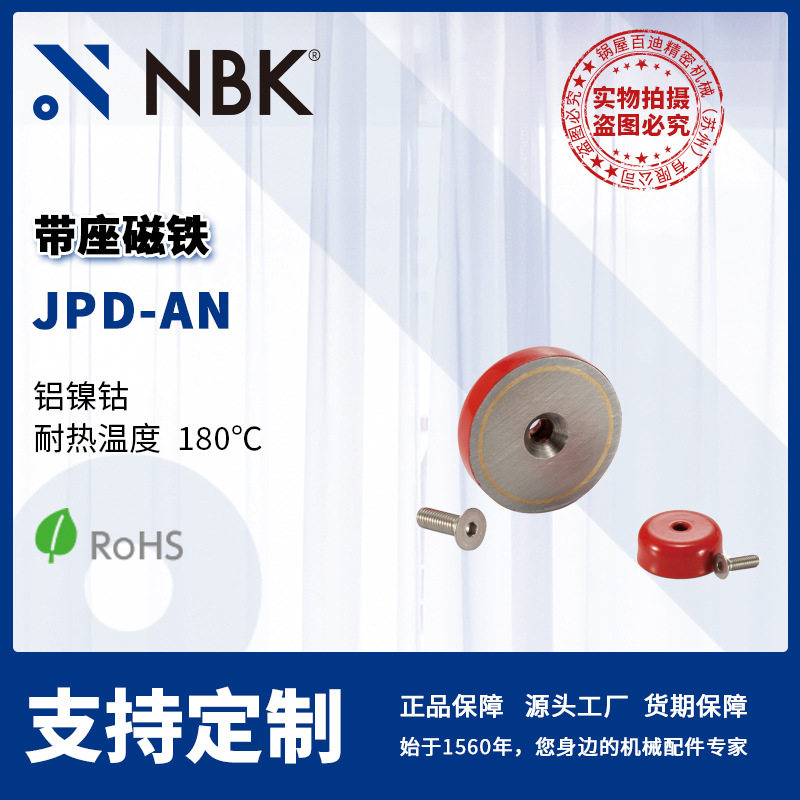 NBK JPD-AN 带座磁铁 铝镍钴耐热温度180℃ 机械零配件厂家直供
