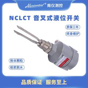 音叉液位开关物位料位开关高温防腐防爆型音叉液位计生产