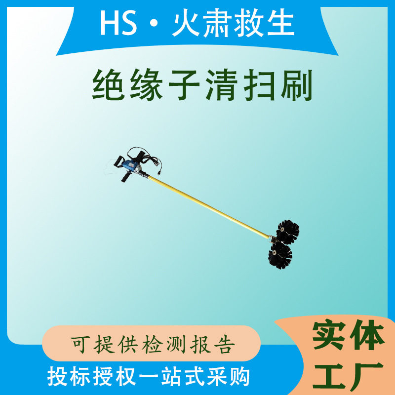 高空带电作业绝缘子清扫刷玻璃纤维电力清洁刷避雷器除尘毛刷