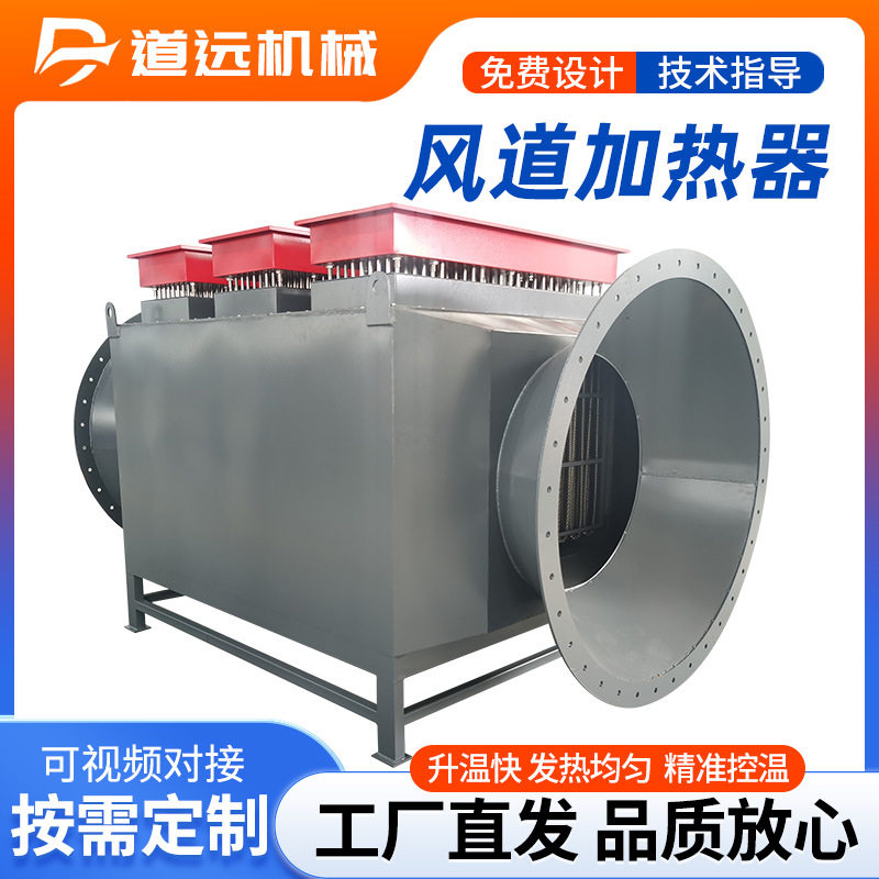 风道加热器工业用循环空气电加热烘房厂自动恒温电加热设备