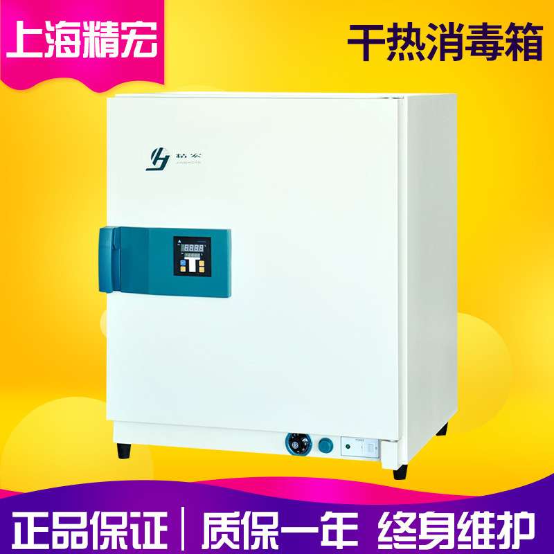 上海精宏GRX20干热消毒箱 恒温干燥箱  恒温箱