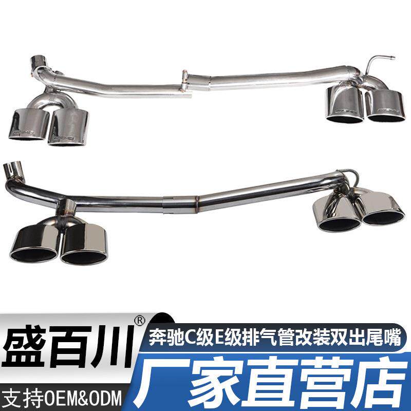 适用奔驰W204C级W212E级排气管c180C200C260E200E260改装声浪