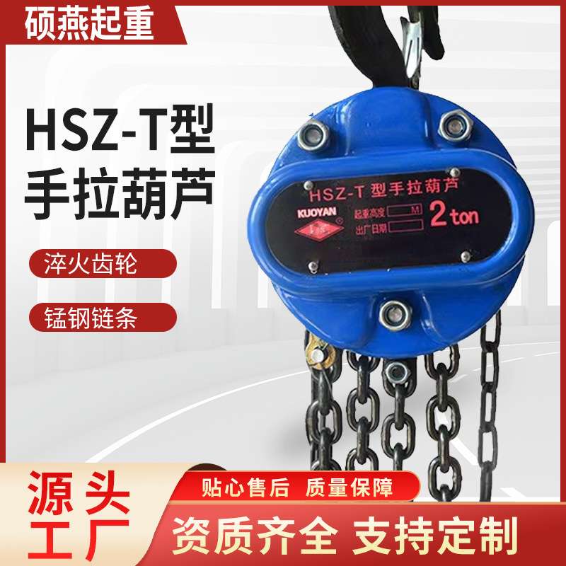 现货HSZ-T手拉葫芦双倒轮1T2T3T圆形手动葫芦倒链起重葫芦