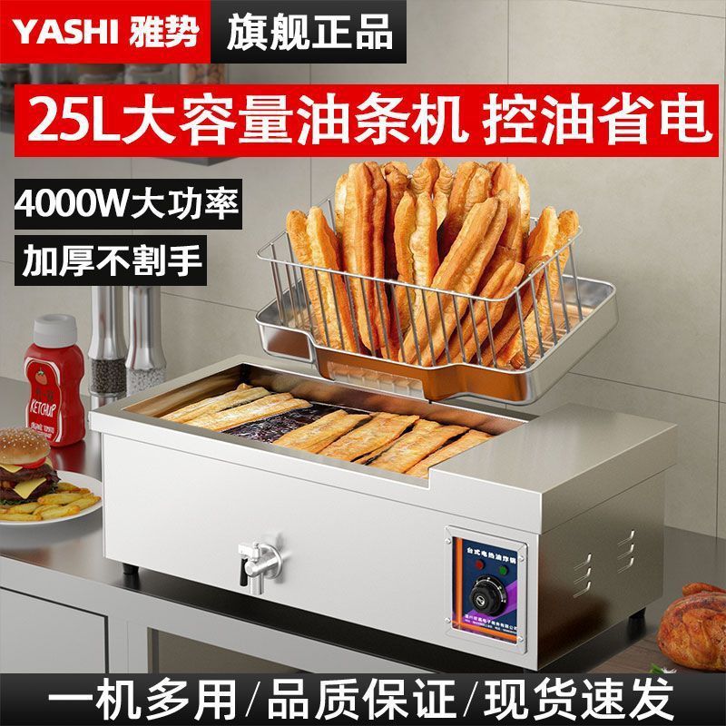电炸炉商用加长大容量油炸锅恒温油炸机炸串脆皮油条机电炸锅摆摊