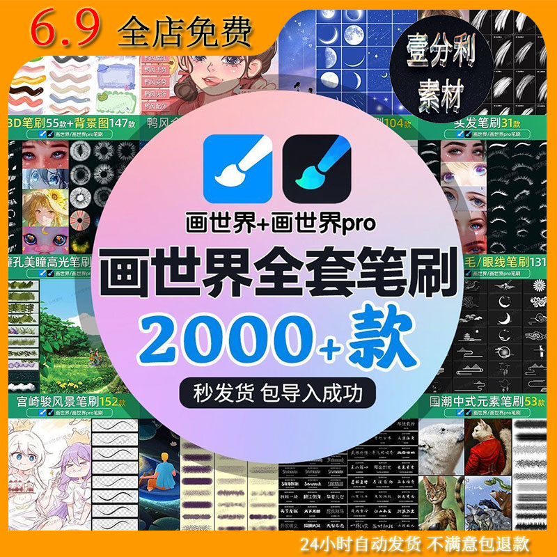 画世界pro笔刷素材3d立体勾线人物鸭风景水彩水墨动漫画大全合集