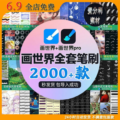 画世界pro笔刷素材3d立体勾线人物鸭风景水彩水墨动漫画大全合集