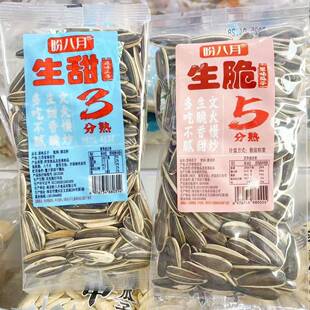 旗舰店盼八月生脆5分熟生甜3分原味瓜子休闲零食葵花籽年货坚果炒