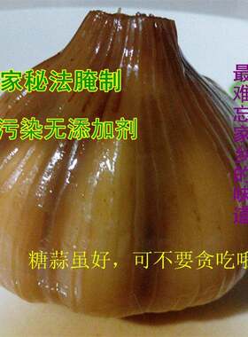 旗舰店徐州睢宁土产农家秘法腌制糖蒜糖醋蒜甜蒜糖蒜头老咸菜一份