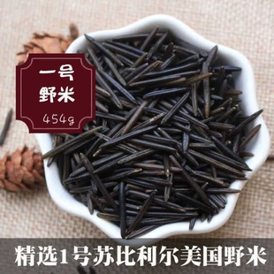 冰湖1号野米加拿大野米苏必利尔冰湖3号野米黑米菰米454克1磅