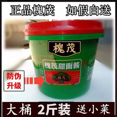 旗舰店槐茂甜面酱正品河北保定特产桶装袋装鱿鱼炸酱面手抓饼煎饼