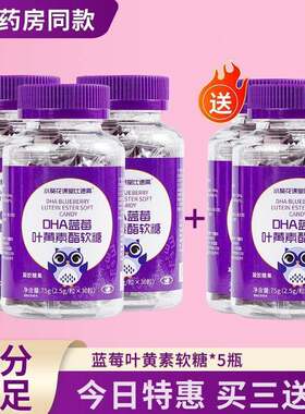 大品牌DHA蓝莓叶黄素酯软糖75g爱护眼睛乾涩疲劳近视儿童老人成人