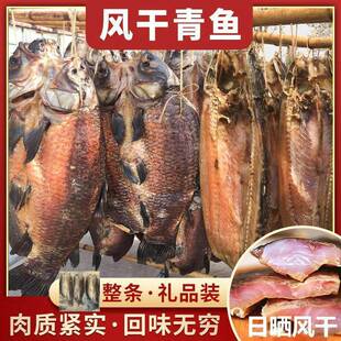 旗舰店湖北特产整条青鱼 草鱼腊鱼风干鱼农家阳干咸鱼腌鱼腊货年