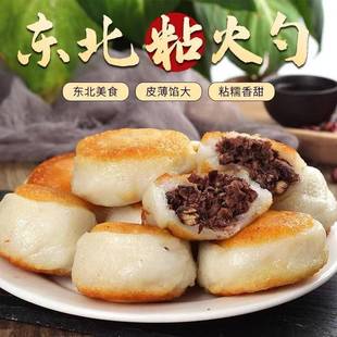 旗舰店粘火勺东北特产粘豆包年糕火烧纯手工豆糕饼红豆馅黏粗粮糯