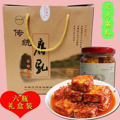 湖北襄阳特产谷城茨河腐乳g*瓶礼盒装农家豆腐乳下饭