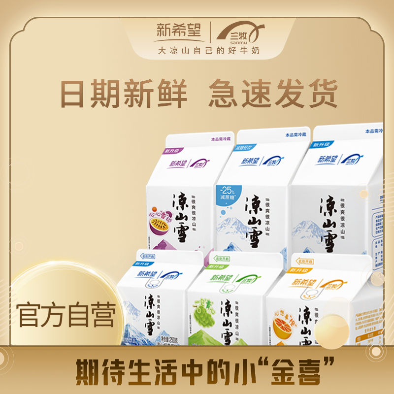 凉山雪酸奶新希望三牧乳酸菌饮料酸奶整箱火把节限定好喝奶旗舰店