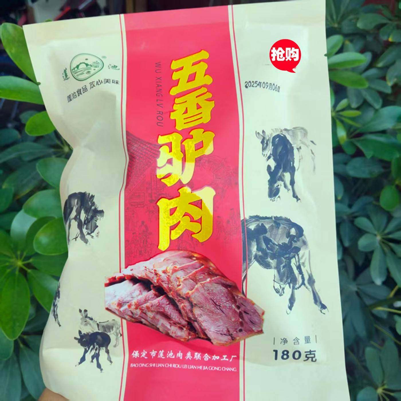 旗舰店保定特产驴肉火烧莲池珍品卤驴肉180克真空包装送礼五香卤,零食/坚果/特产,驴肉,淘宝优惠券,粉丝福利购,淘宝优惠卷