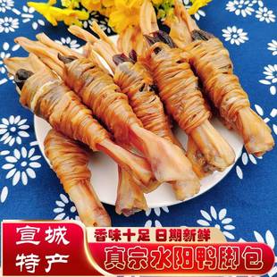 旗舰店鸭脚包水阳特产宣城鸭爪三宝安徽腊味鸭翅干货散装鸭掌包鸭