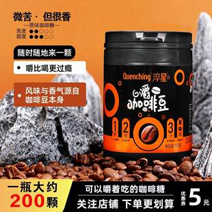 淬星口嚼咖啡豆 浓缩高因黑咖啡压片0蔗糖咖啡糖上课提神开车防困