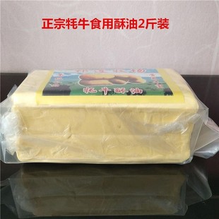 清真食品青海酥油牦牛奶黄油烘焙原料无添加酥油青海祁连酥油糌粑