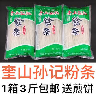 黑龙江特产林口奎山孙记粉条手工土豆粉条马铃薯粉条奎山粉条3斤