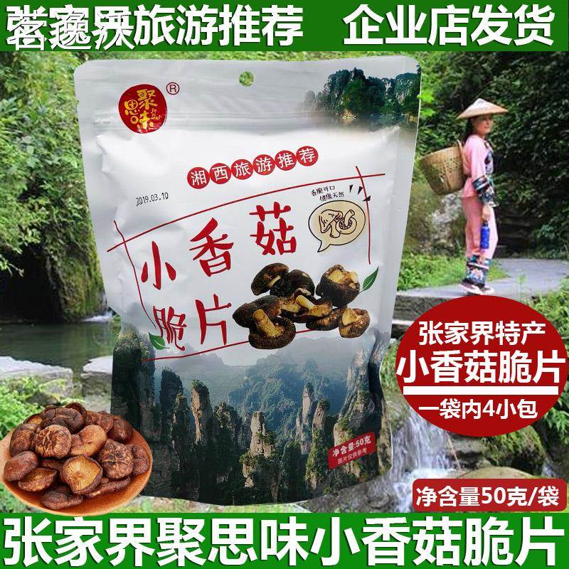 聚思味香菇脆片张家界特
